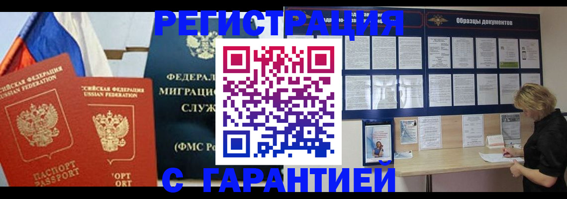 регистрация в Хабаровске