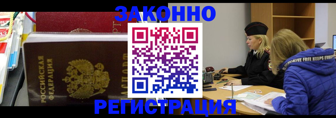 прописка поиск в Хабаровске