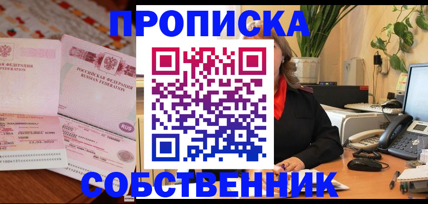 временная регистрация адрес в Хабаровске