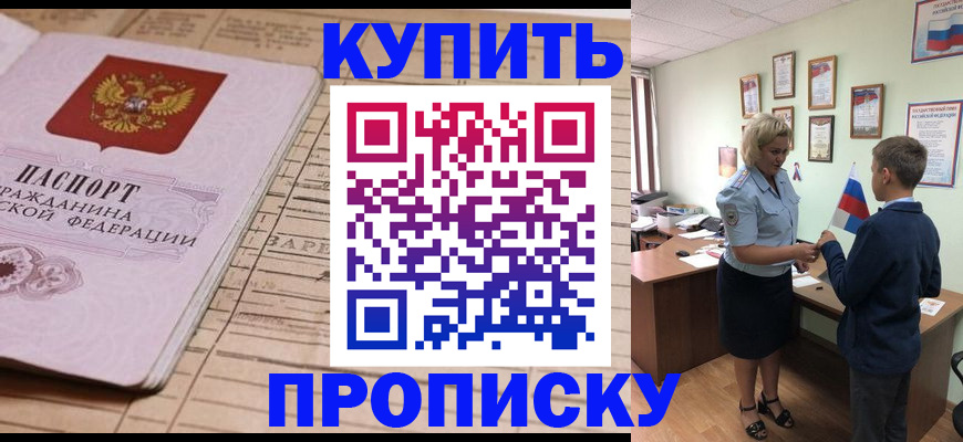 временная регистрация собственник в Хабаровске
