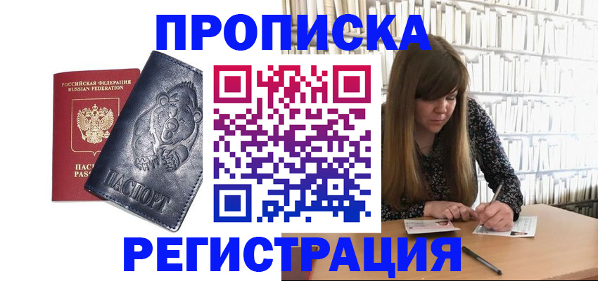 регистрация для школы в Хабаровске