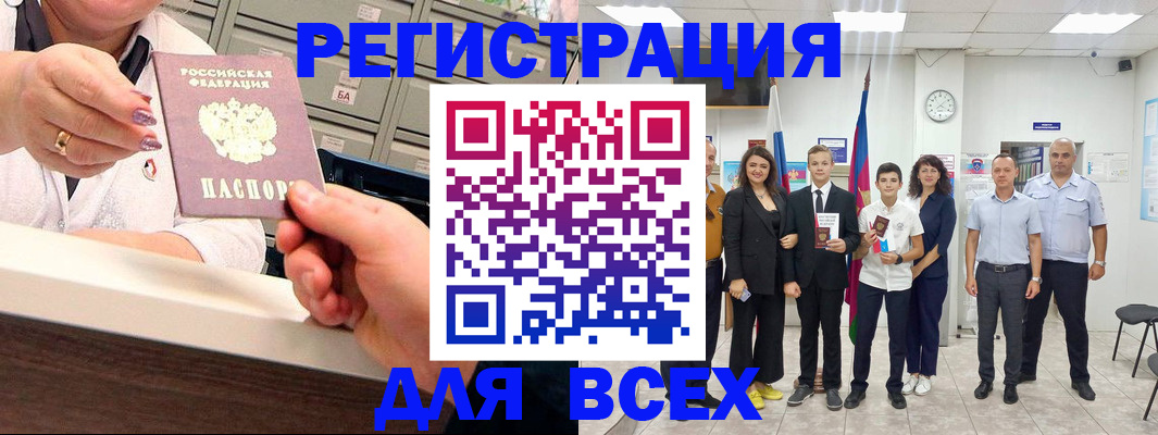 прописка для работы в Хабаровске