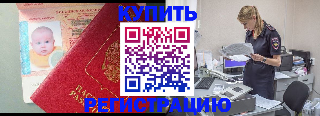 временная регистрация в Хабаровске