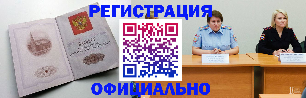 временная прописка в Хабаровске